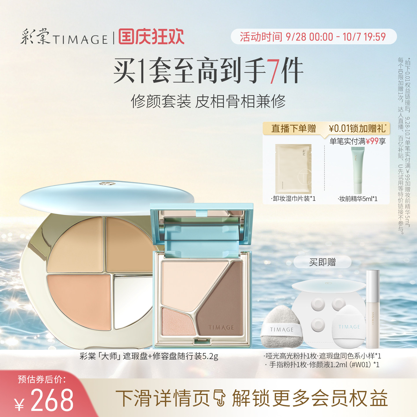 【立即抢购】彩棠三色遮瑕盘+修容盘5.2g 遮斑痘立体修颜随行套装