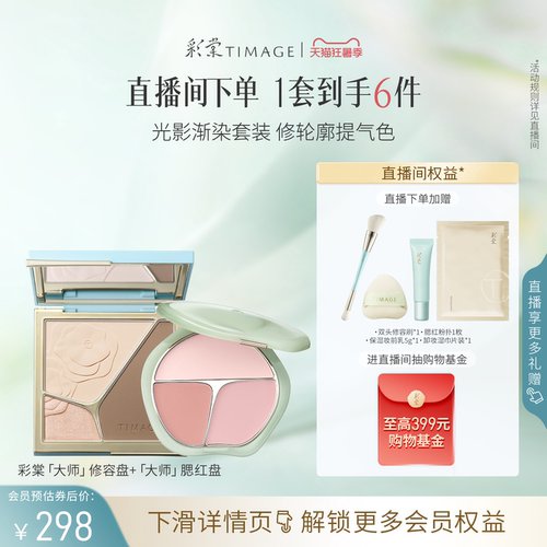 彩棠修容盘腮红盘彩妆套装
