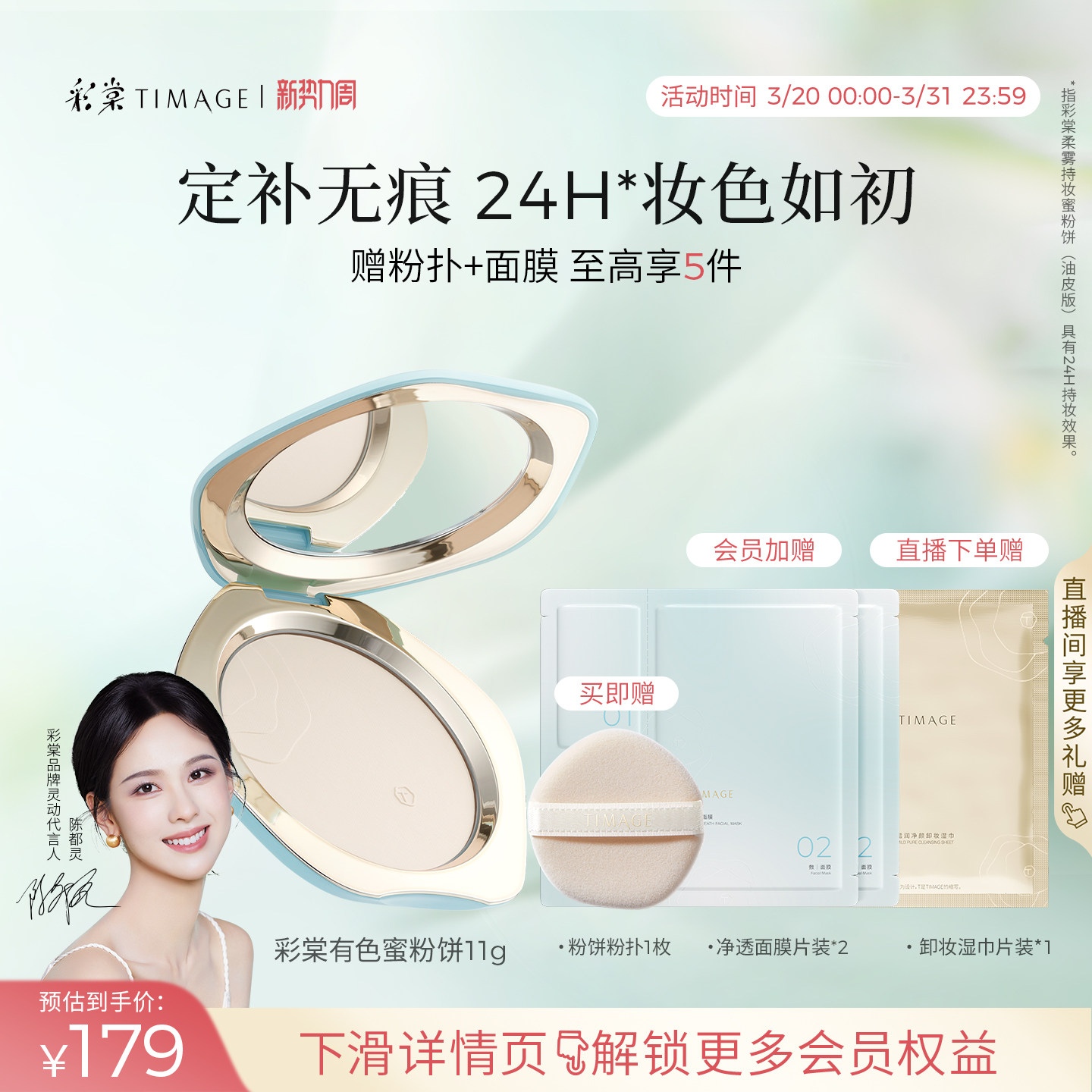 【38抢先购】彩棠TIMAGE有色蜜粉饼散粉定妆持久控油24H持妆