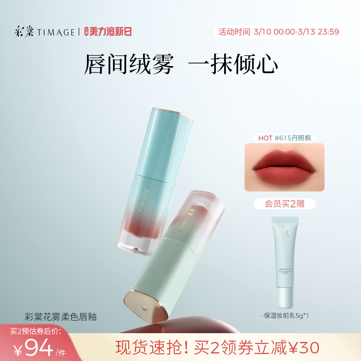 【立即抢购】彩棠TIMAGE海棠花唇釉哑光唇泥唇彩丝绒雾面口红唇蜜