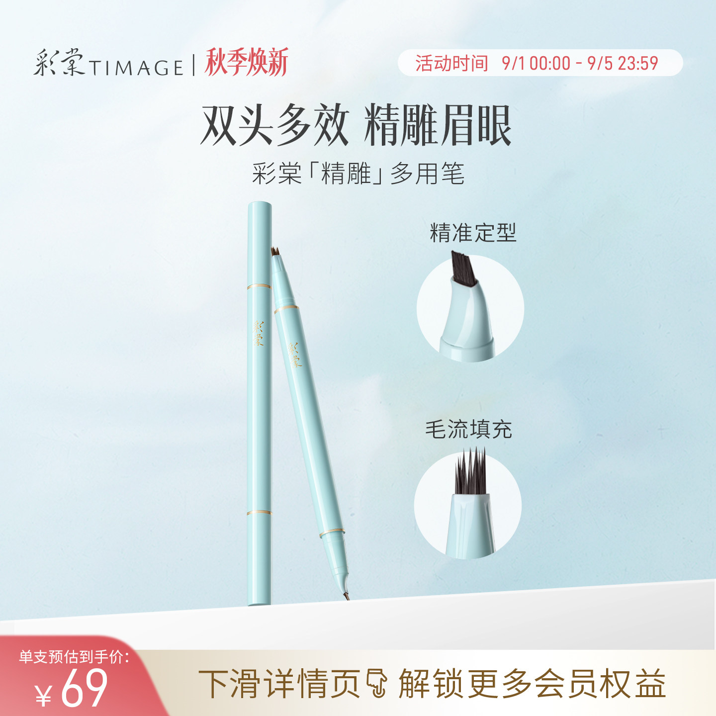 【立即抢购】彩棠TIMAGE眉液笔眉笔双头多效速成锁妆精雕眉眼