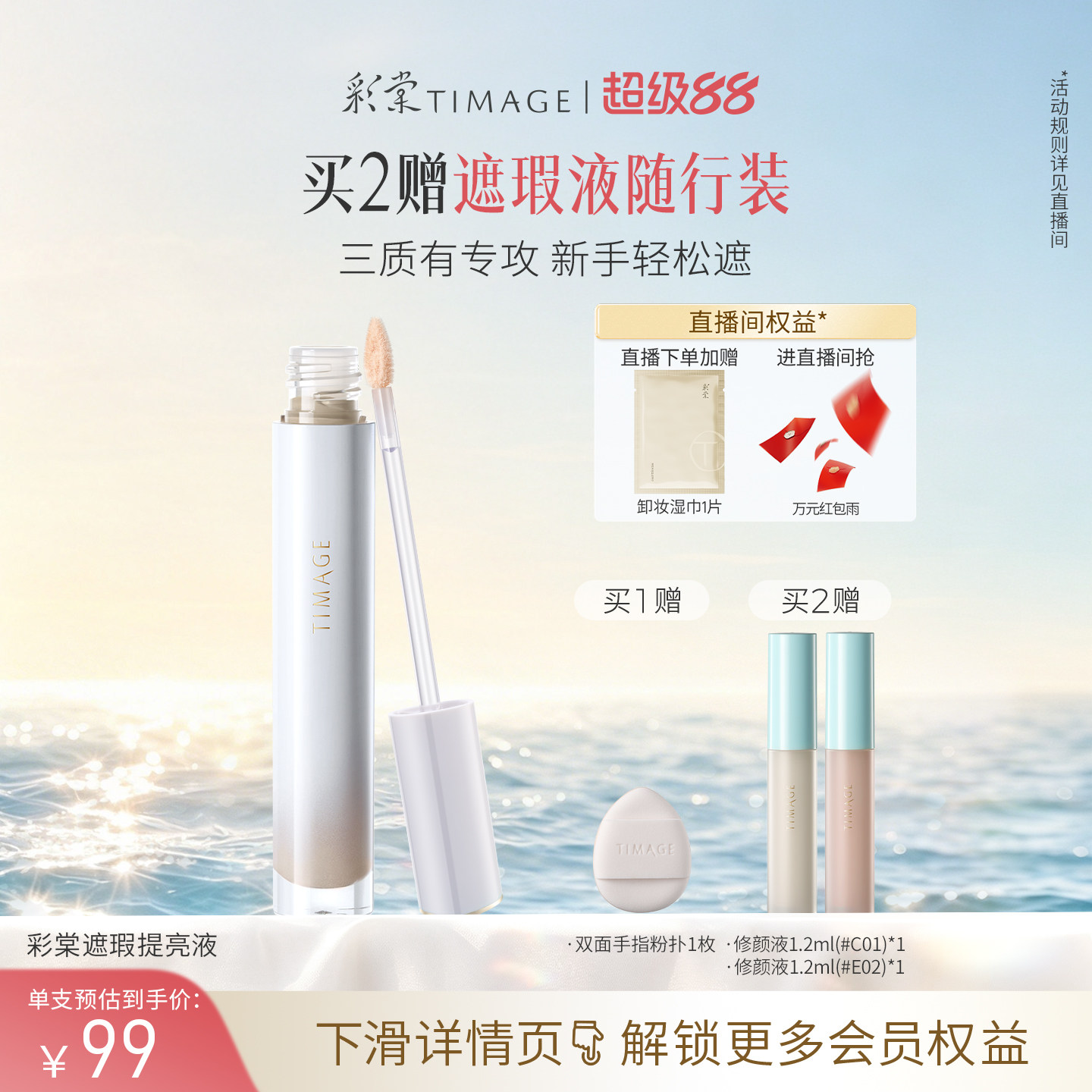 彩棠遮瑕修颜液面中高光凹陷提亮图片
