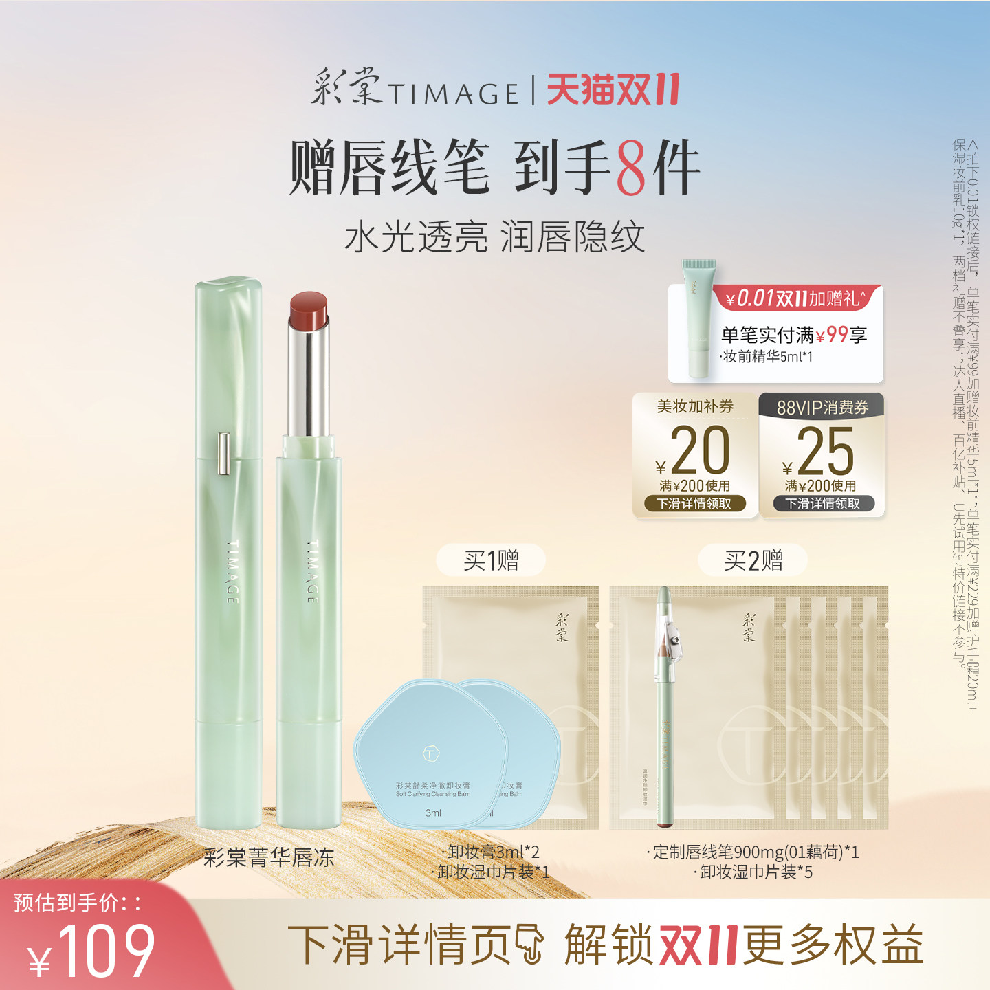 【双11立即抢购】彩棠TIMAGE争青菁华唇冻唇膏口红滋润镜面水光