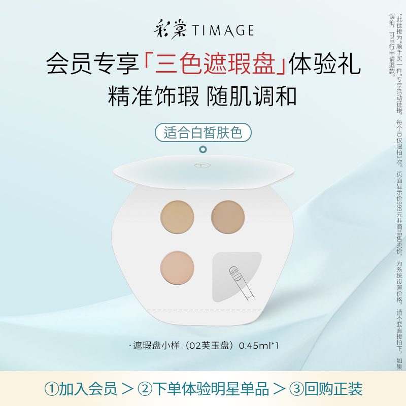 彩棠人气遮瑕试色卡小样
