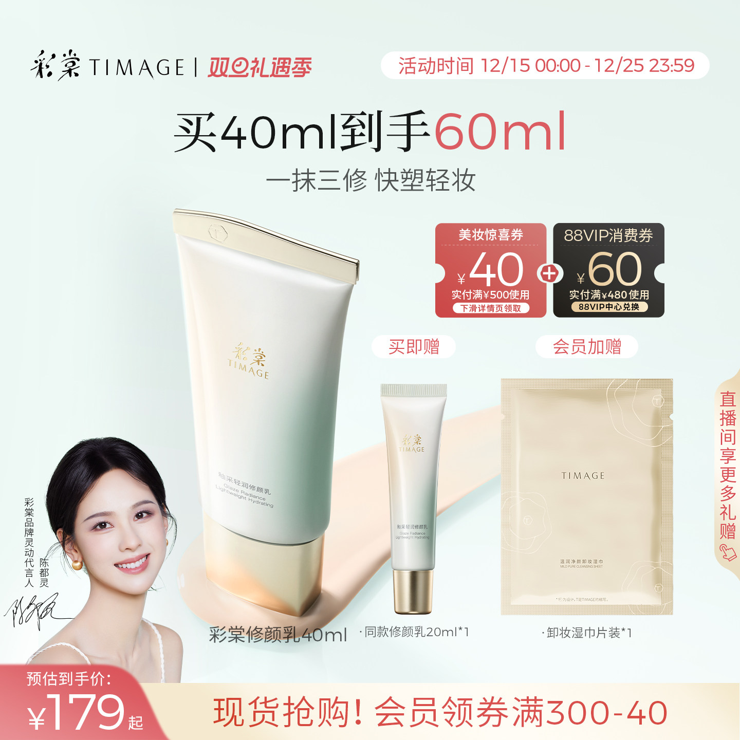 【立即抢购】彩棠TIMAGE修颜乳有色面霜隔离素颜霜修饰提亮