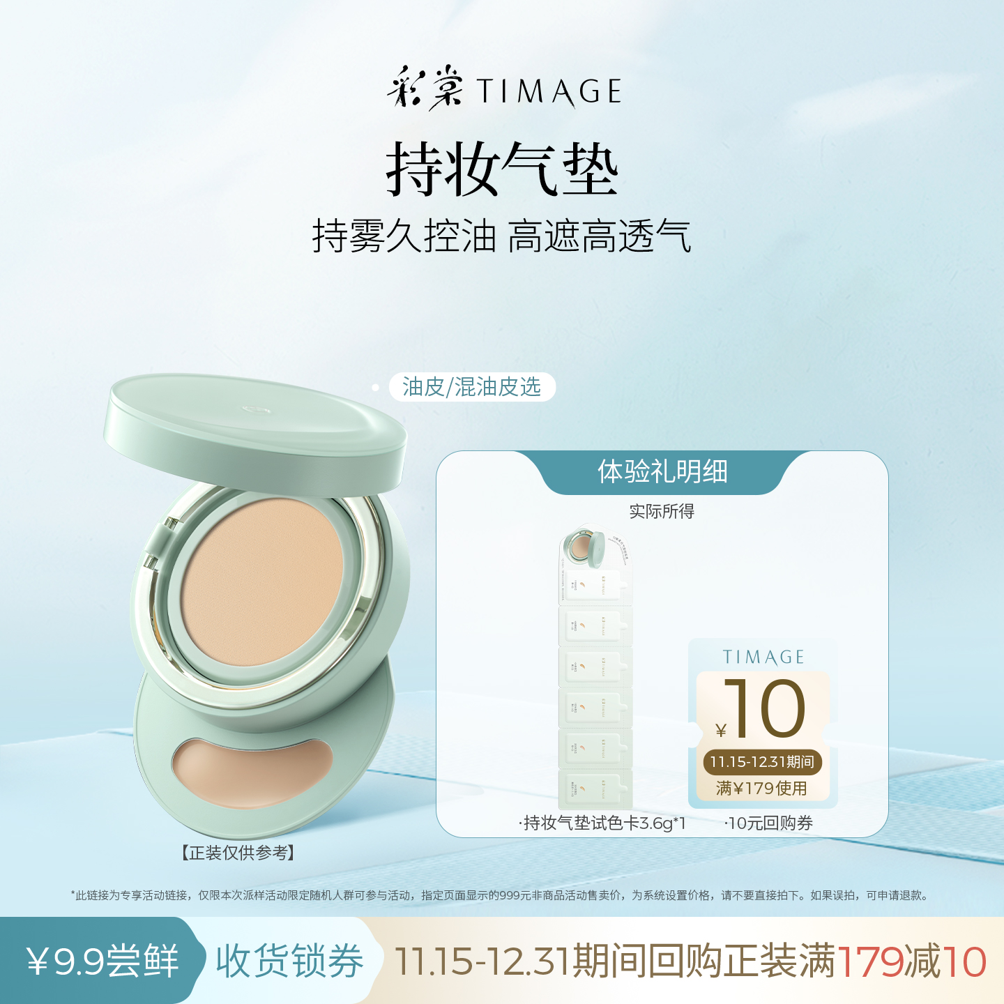 【U先入仓】彩棠圆管气垫试色卡3.6g体验装小样试色卡混合肌油皮