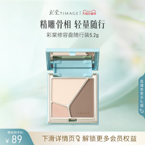 【立即抢购】彩棠TIMAGE高光修容盘哑光珠光提亮修饰阴影鼻影侧影