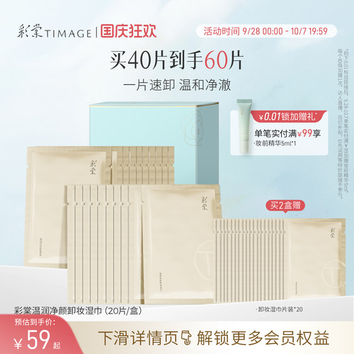 彩棠timage卸妆湿巾亲肤温和