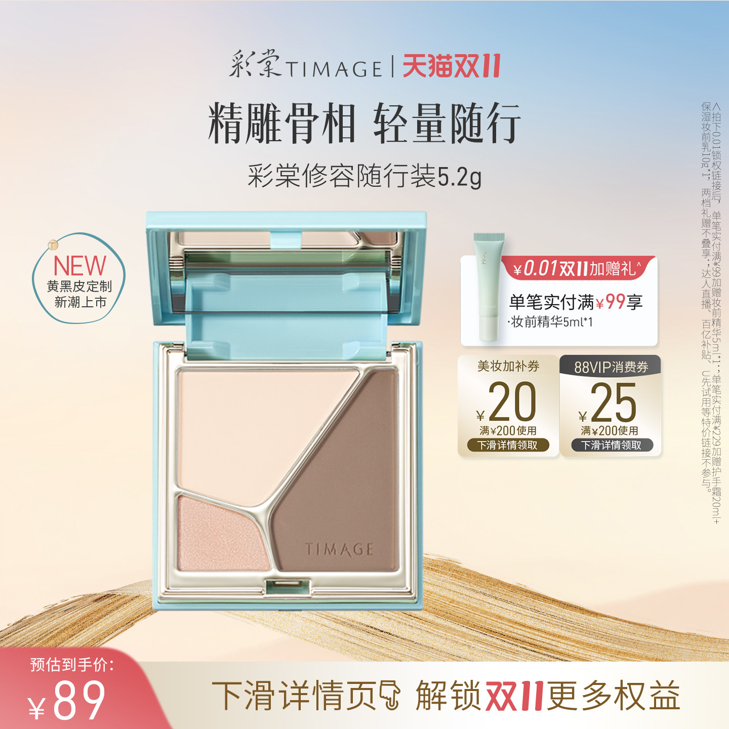 【双11立即抢购】彩棠TIMAGE高光修容盘哑光珠光提亮修饰阴影鼻影