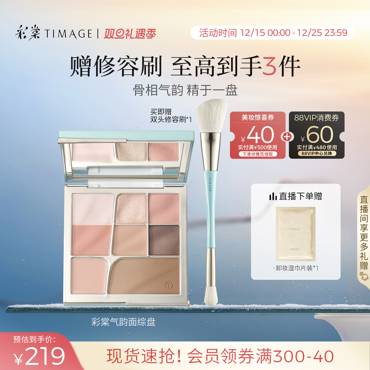 【新品上市】彩棠面部综合盘修容提亮多功能一体盘便携彩妆化妆品