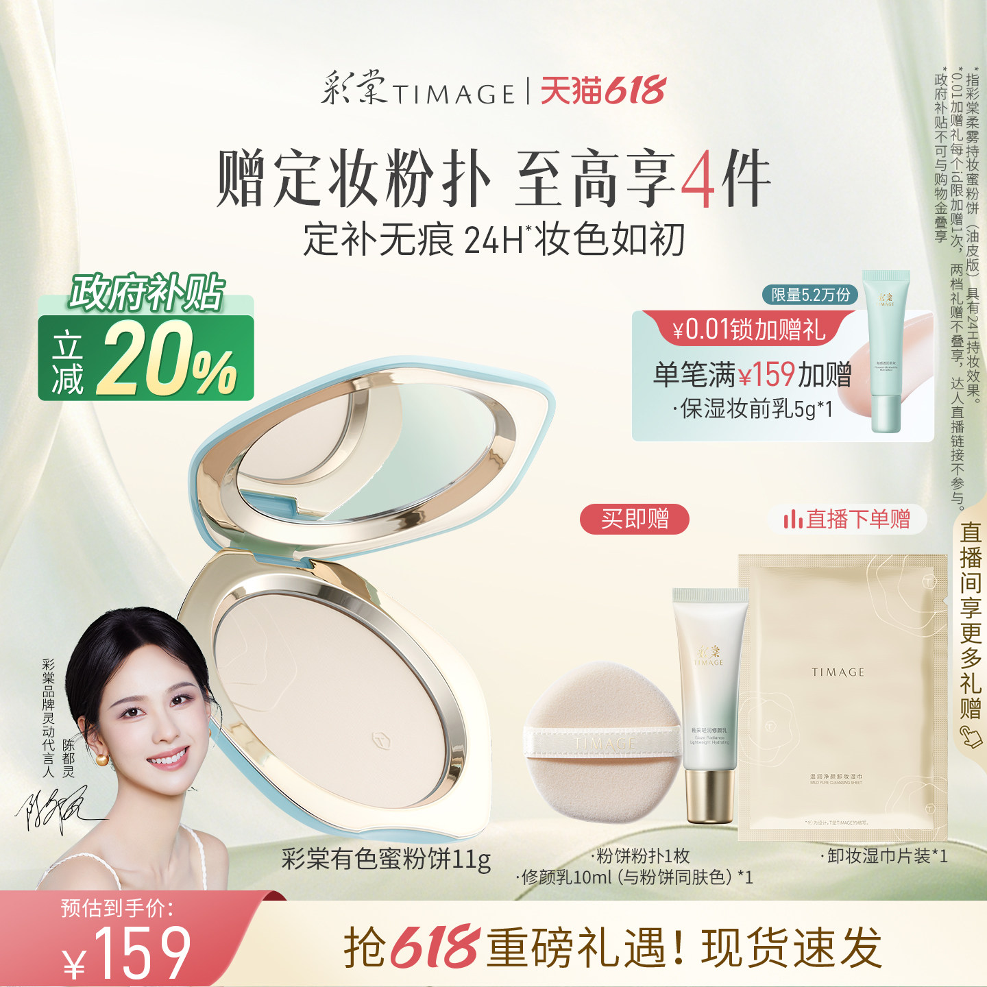 【38抢先购】彩棠TIMAGE有色蜜粉饼散粉定妆持久控油24H持妆
