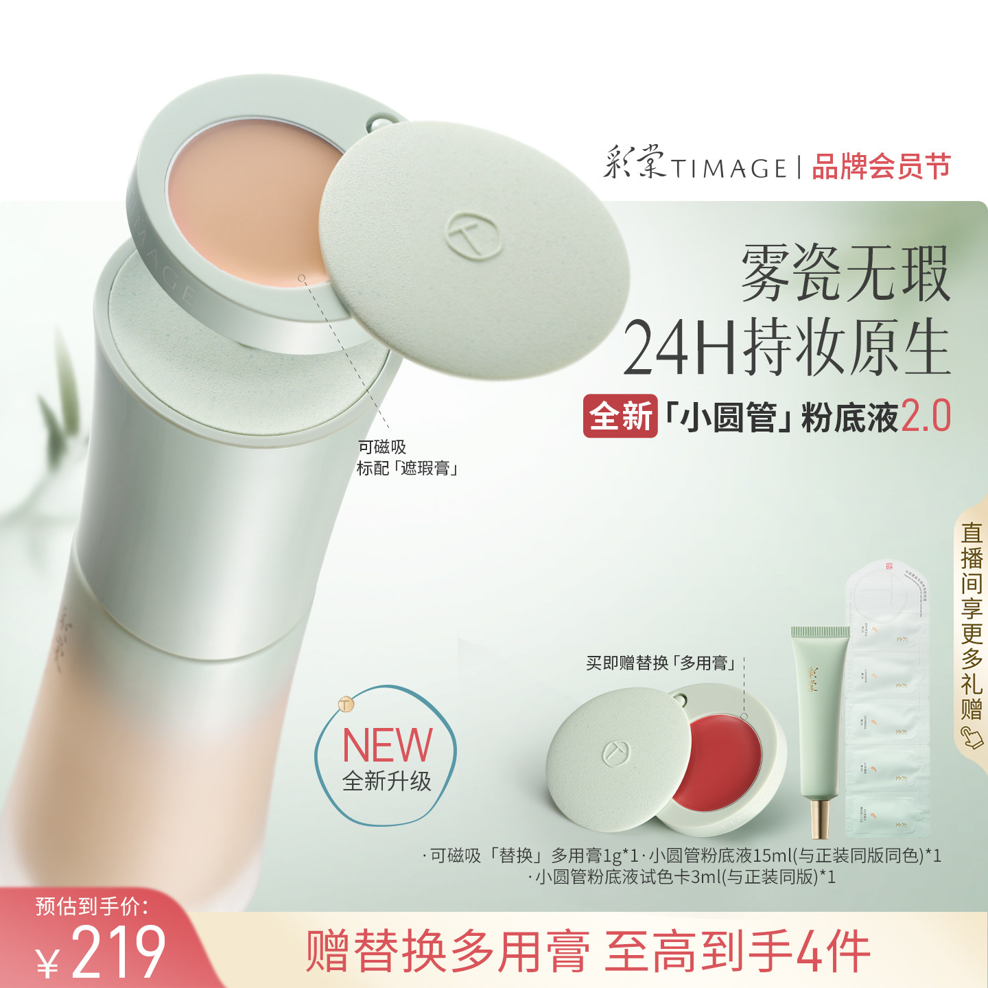 【重磅升级】彩棠TIMAGE小圆管粉底液2.0持妆控油遮瑕混油皮
