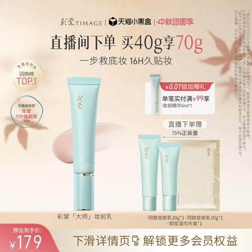 彩棠妆前乳保湿控油隐形毛孔服帖