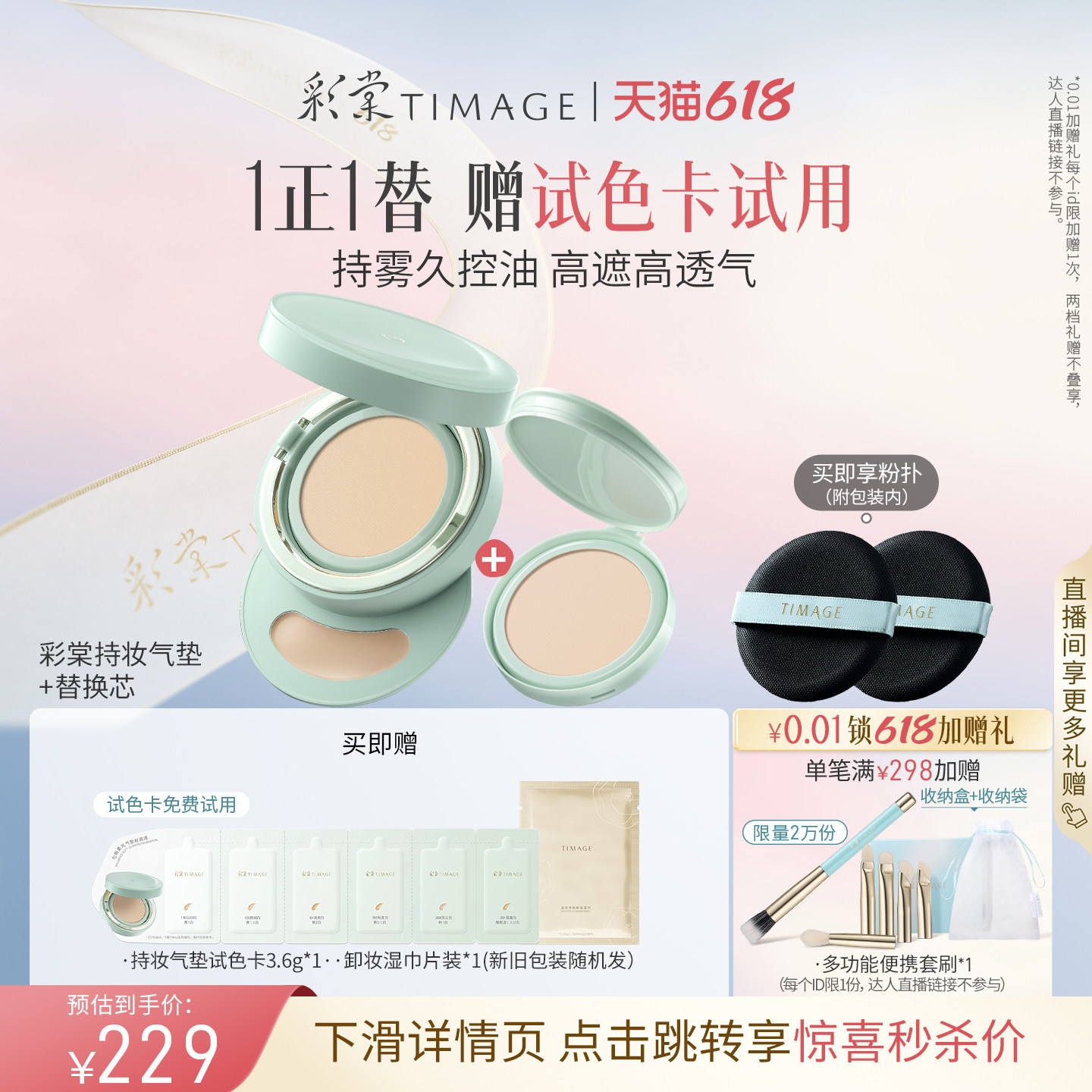【618狂欢】彩棠TIMAGE小圆管持妆气垫遮瑕持久不脱妆24H油皮粉底