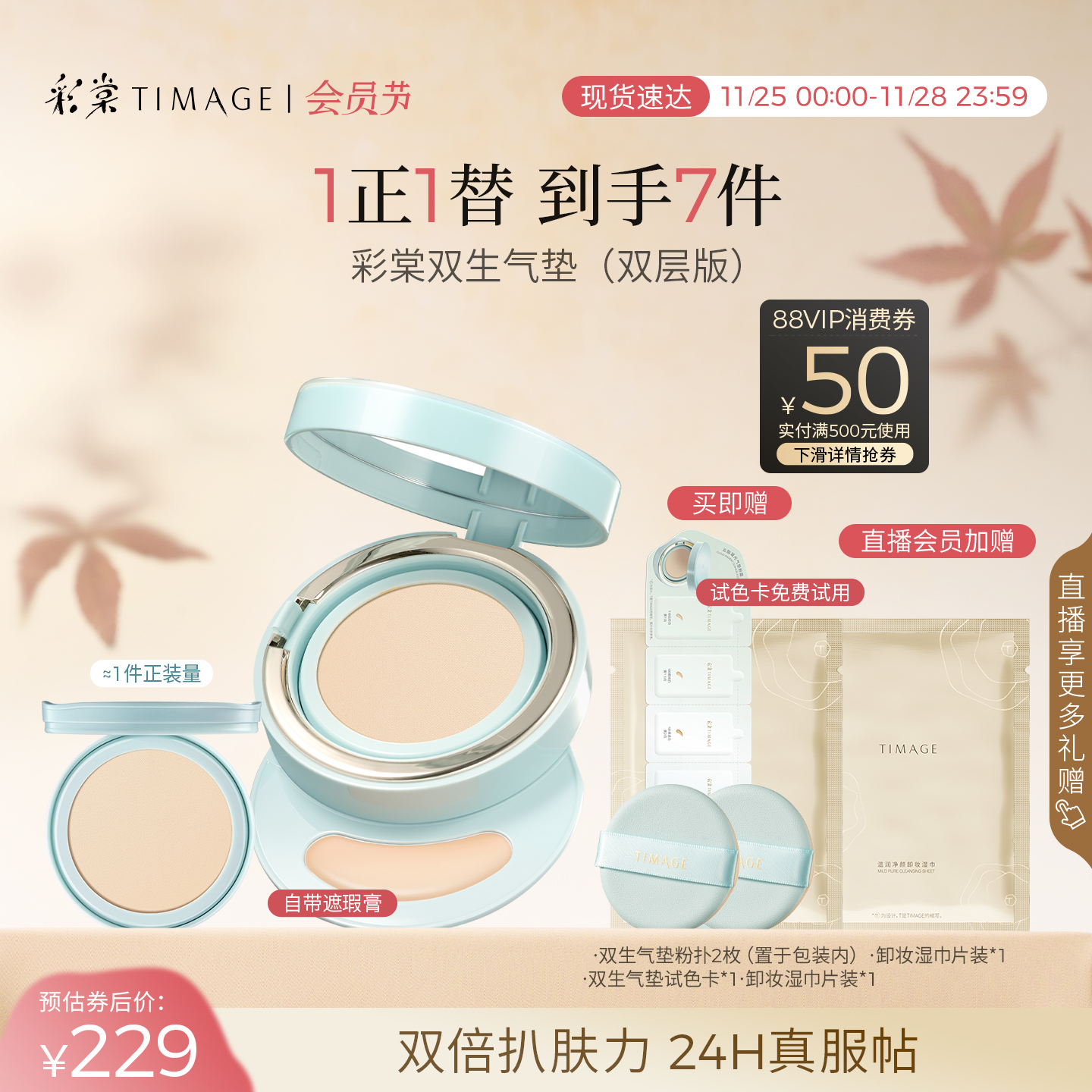 【立即抢购】彩棠TIMAGE双生气垫遮瑕持久不脱妆24H服帖持妆粉底
