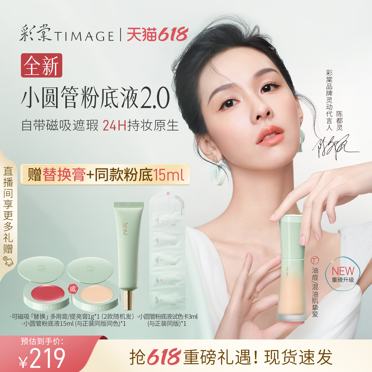 [618狂欢 ]彩棠TIMAGE小圆管粉底液2.0持妆控油遮瑕混油皮