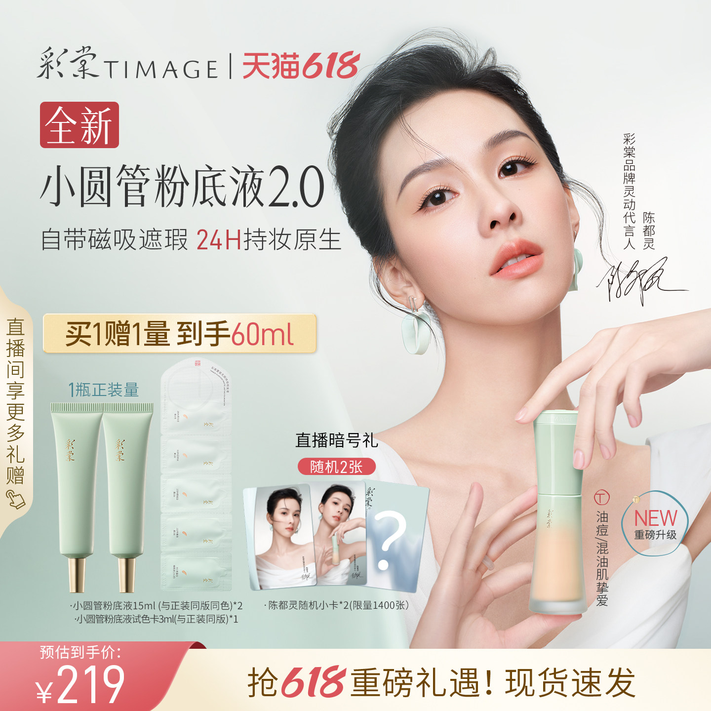 【618狂欢】彩棠TIMAGE小圆管粉底液2.0遮瑕24h持妆服帖