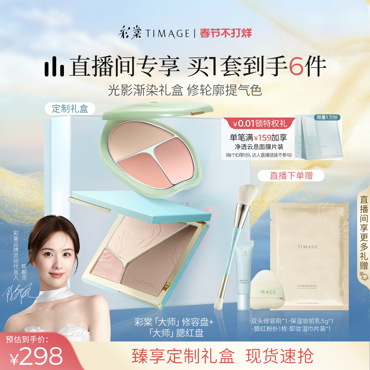 【直播专享】彩棠TIMAGE三色腮红+修容盘 哑光高光膨胀彩妆套装