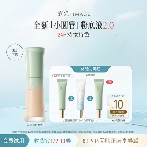 【天猫U先】彩棠小圆管粉底中样7.5ml持妆干皮混油油皮不黯沉匀净