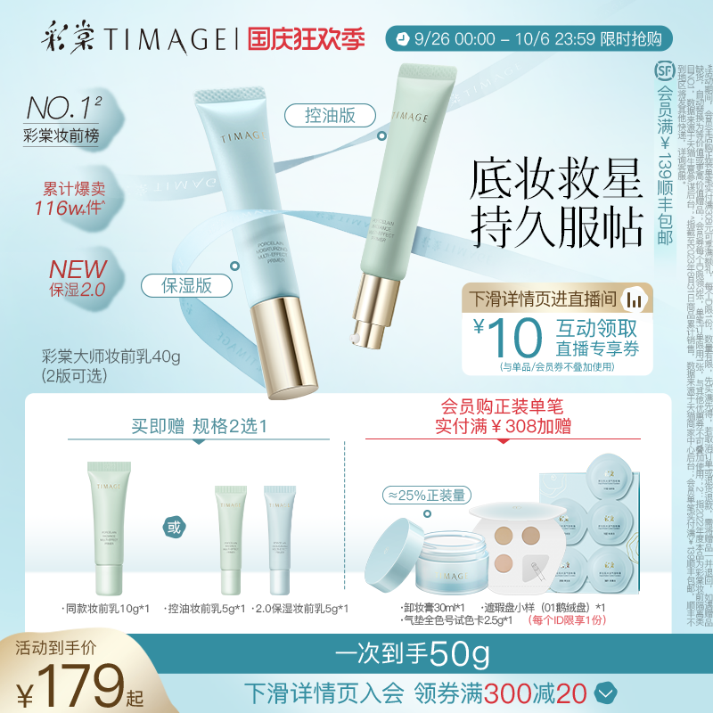 【立即抢购】彩棠TIMAGE妆前乳打底隔离霜控油保湿持久服帖不卡粉高性价比高么？