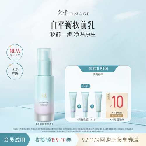 【百补旅行装】彩棠白平衡妆前乳小样5g有色调色隔离霜提亮