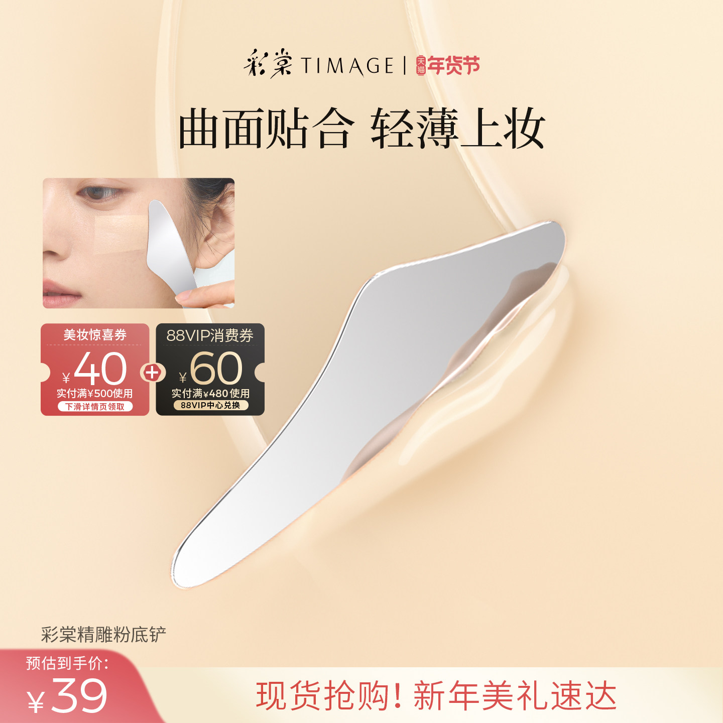 【新年礼物】彩棠TIMAGE粉底铲化妆工具不锈钢一支装快速上妆服帖,彩妆/香水/美妆工具,化妆/美容工具,淘宝优惠券,粉丝福利购,淘宝优惠卷