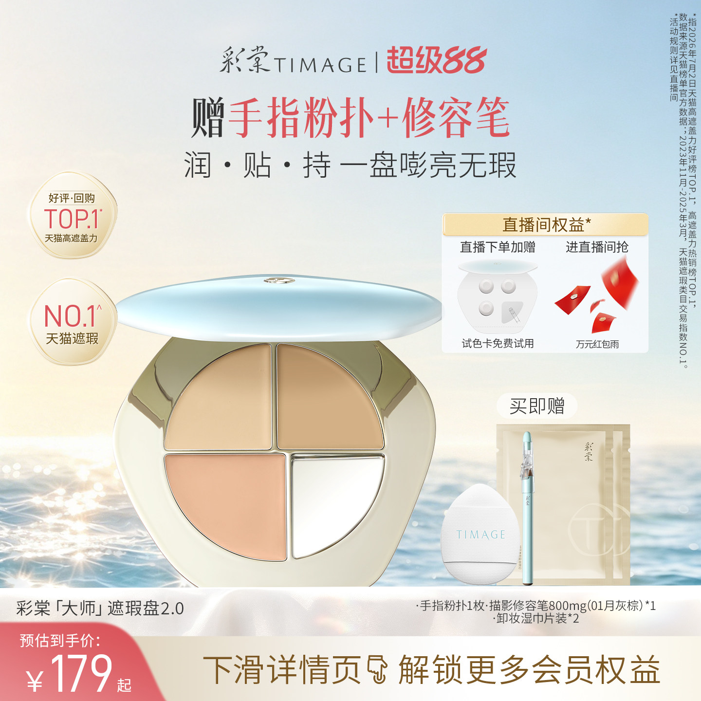 彩棠三色遮瑕盘遮斑点痘印黑眼圈图片