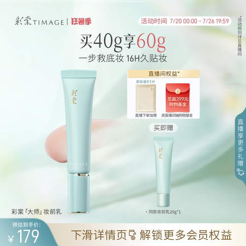 彩棠妆前乳保湿控油隐形毛孔服帖