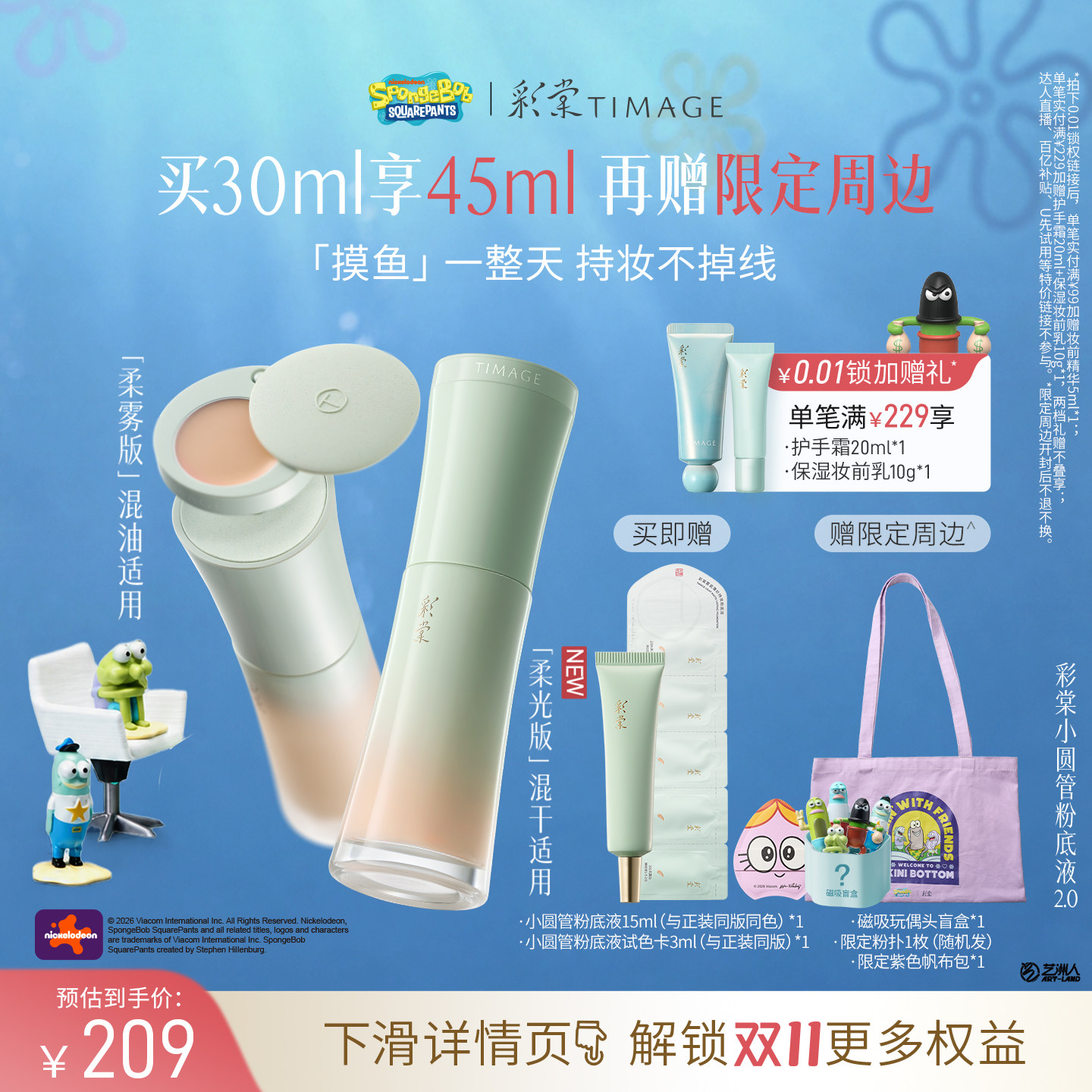 【比奇堡联名】彩棠TIMAGE小圆管粉底液蜜粉饼遮瑕持妆定妆补妆