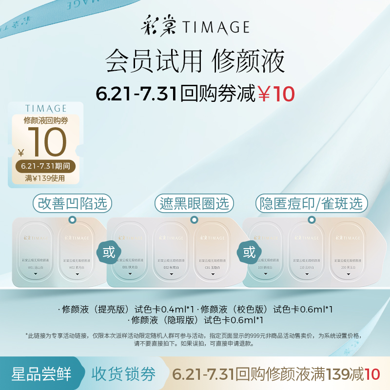 瑕液小样试色卡校色遮瑕提亮