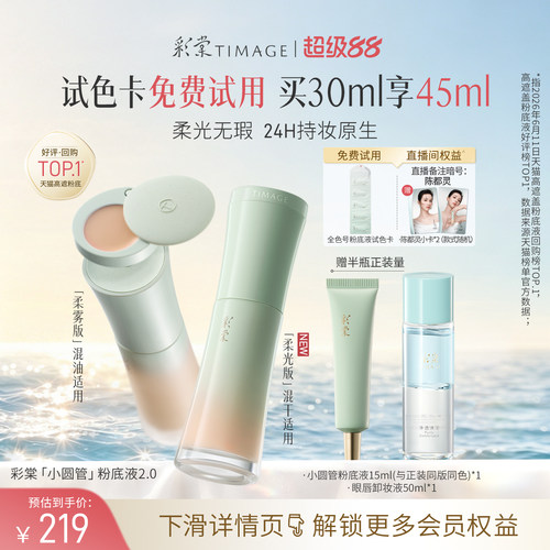 24H持妆不闷痘