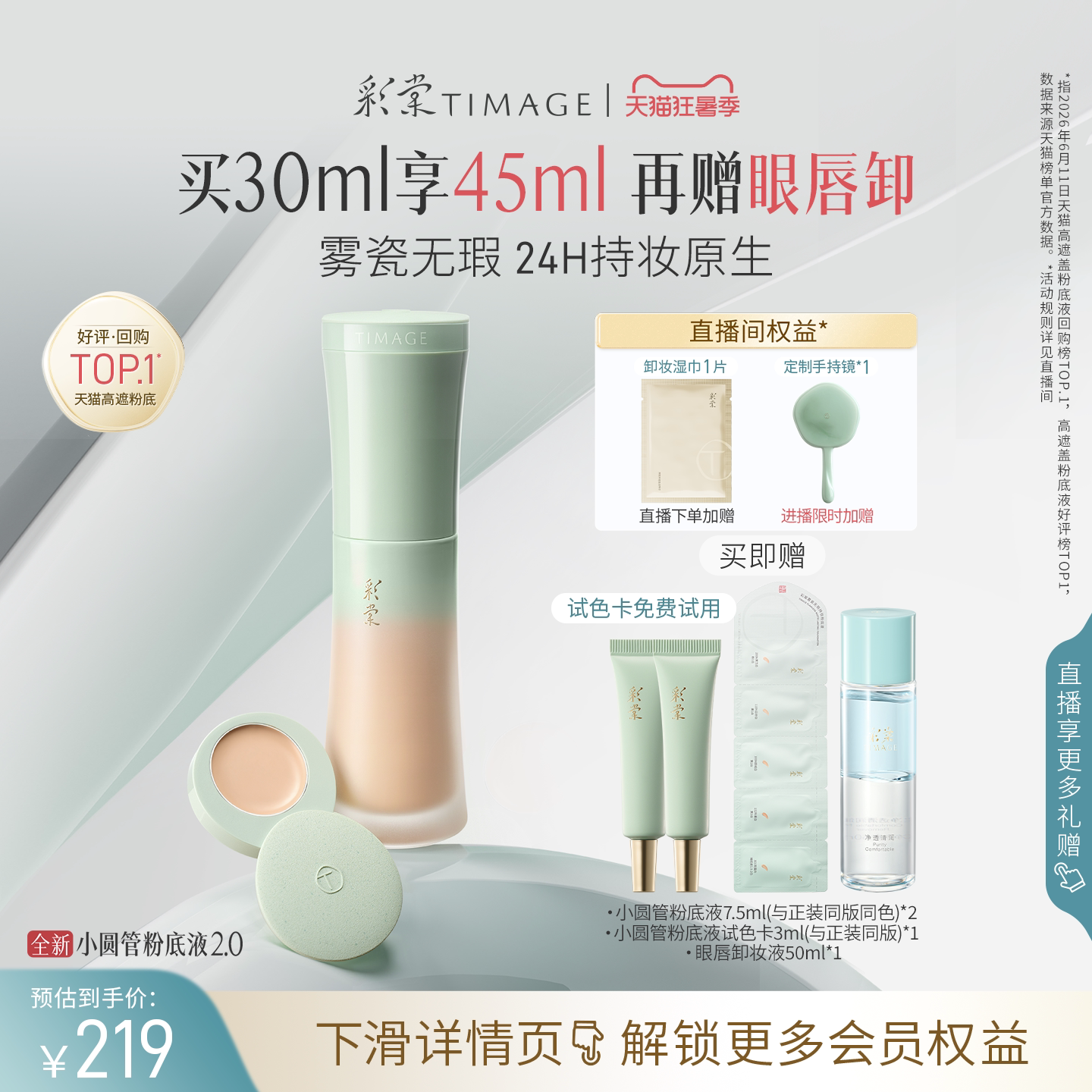 彩棠TIMAGE小圆管持妆粉底液2.0遮瑕控油持久不脱妆
