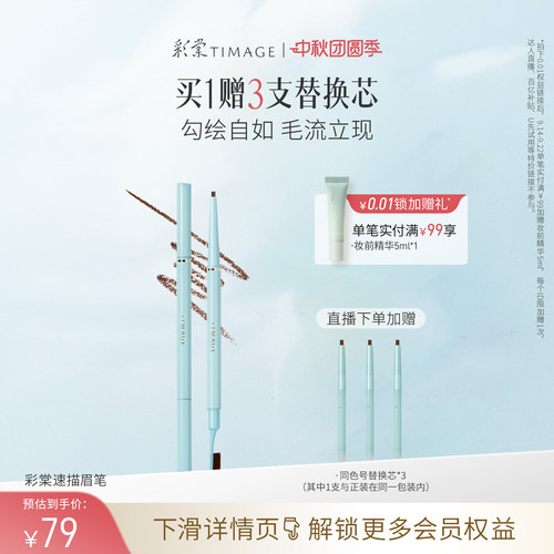 防水持久不脱色眉笔彩棠timage