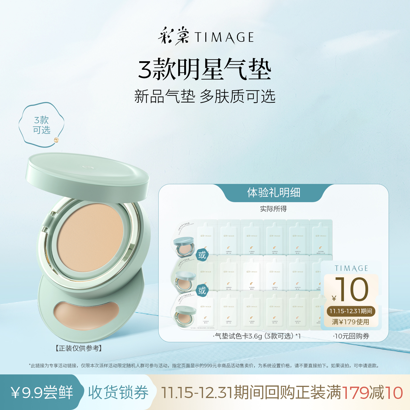 【百补旅行装】彩棠圆管气垫粉霜试色卡3.6g*1体验装小样混合肌