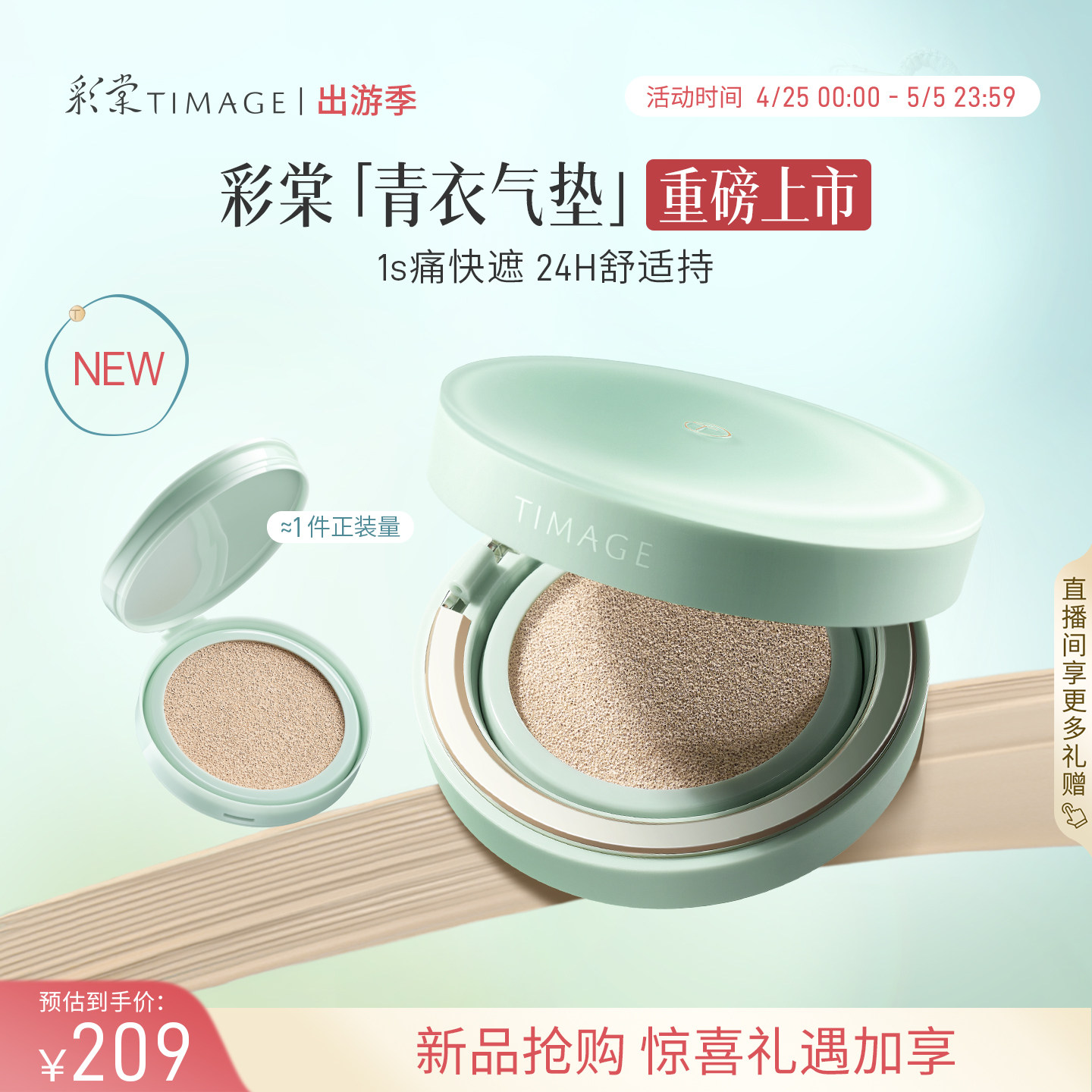 【重磅新品】彩棠TIMAGE青衣气垫遮瑕持久不脱妆粉底液油皮油痘肌