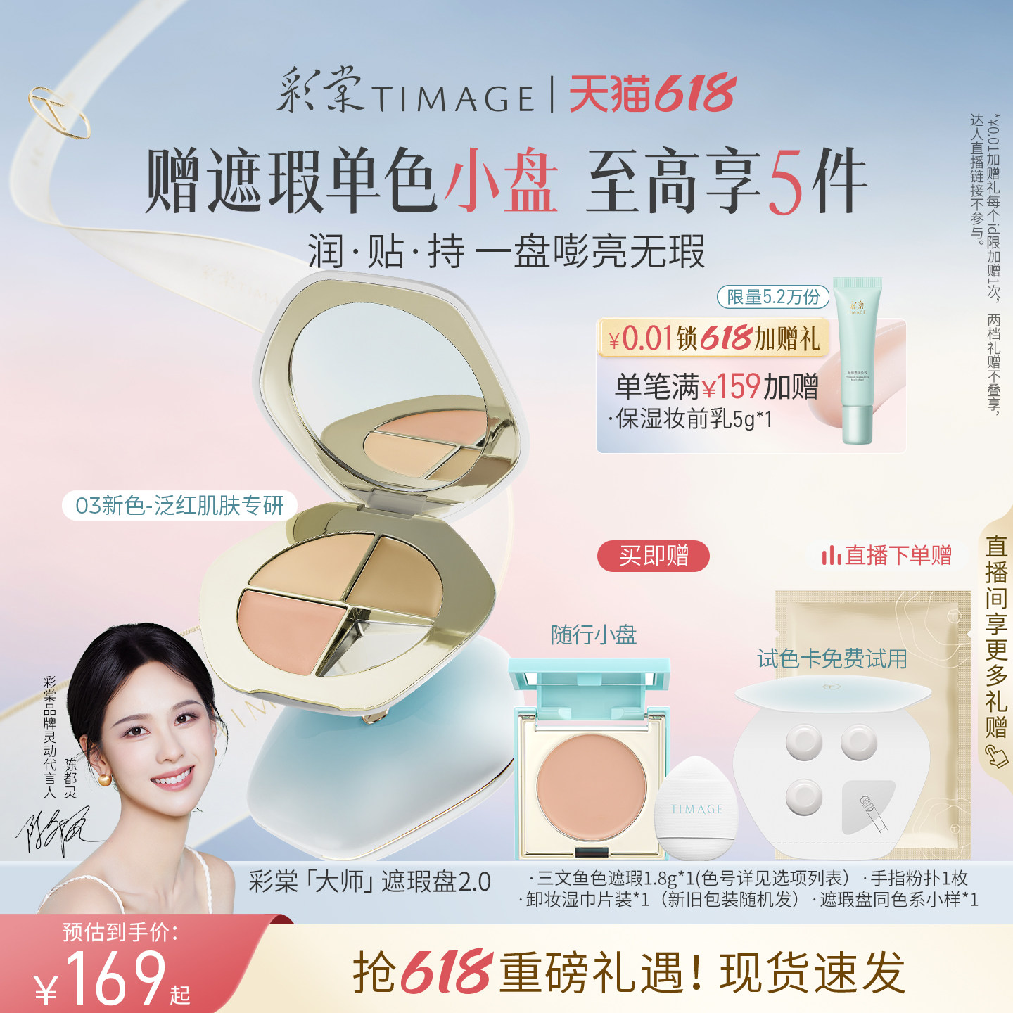 彩棠三色遮瑕盘遮斑点黑眼圈彩棠