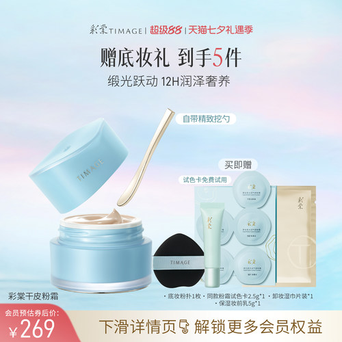 【立即抢购】彩棠TIMAGE粉霜 粉底液遮瑕滋润不易卡粉