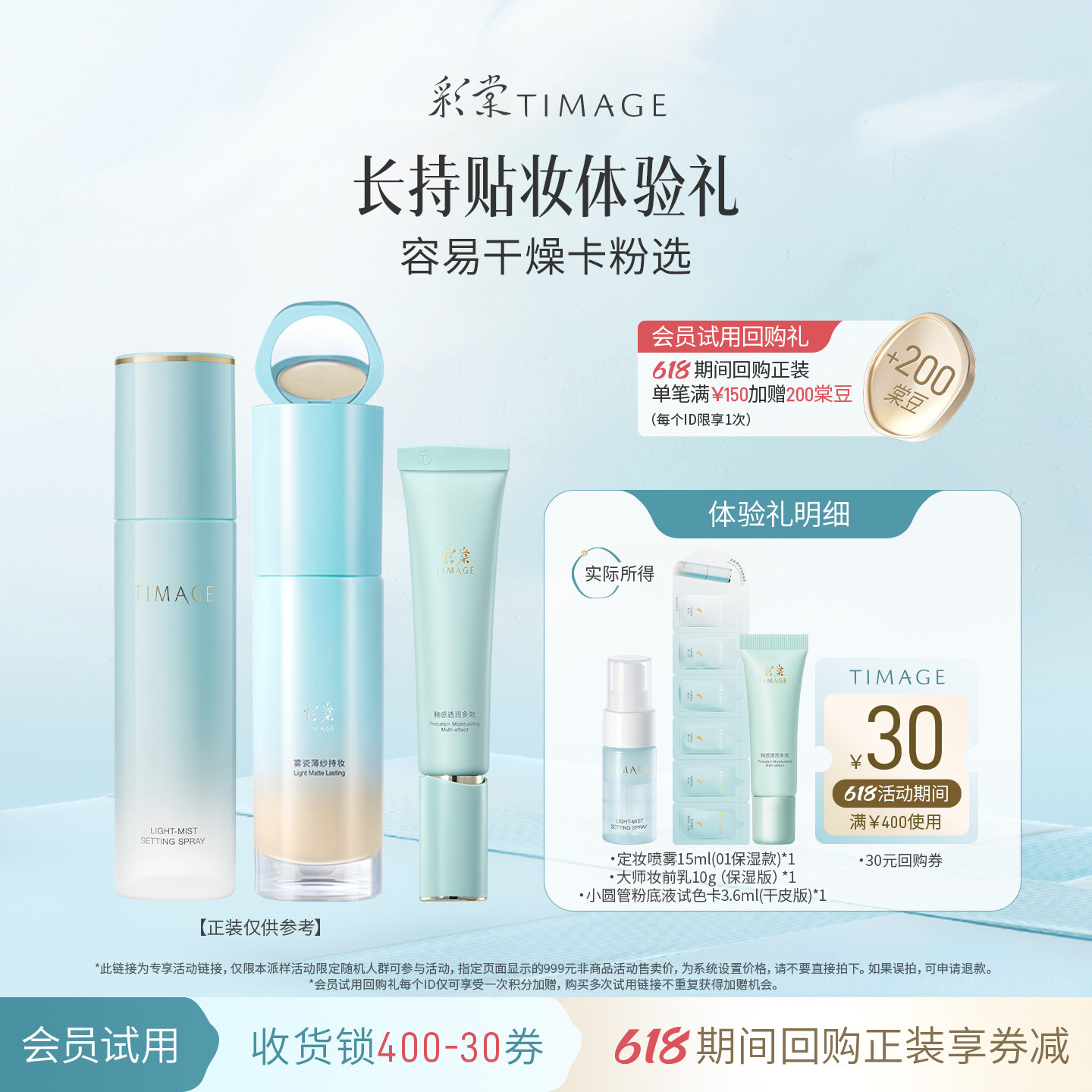 彩棠妆前乳持妆粉底液定妆喷雾小样组合