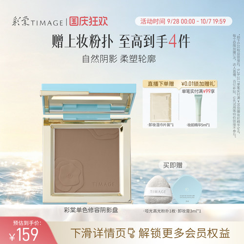 【立即抢购】彩棠TIMAGE修容盘哑光高光阴影鼻影侧影面部提亮