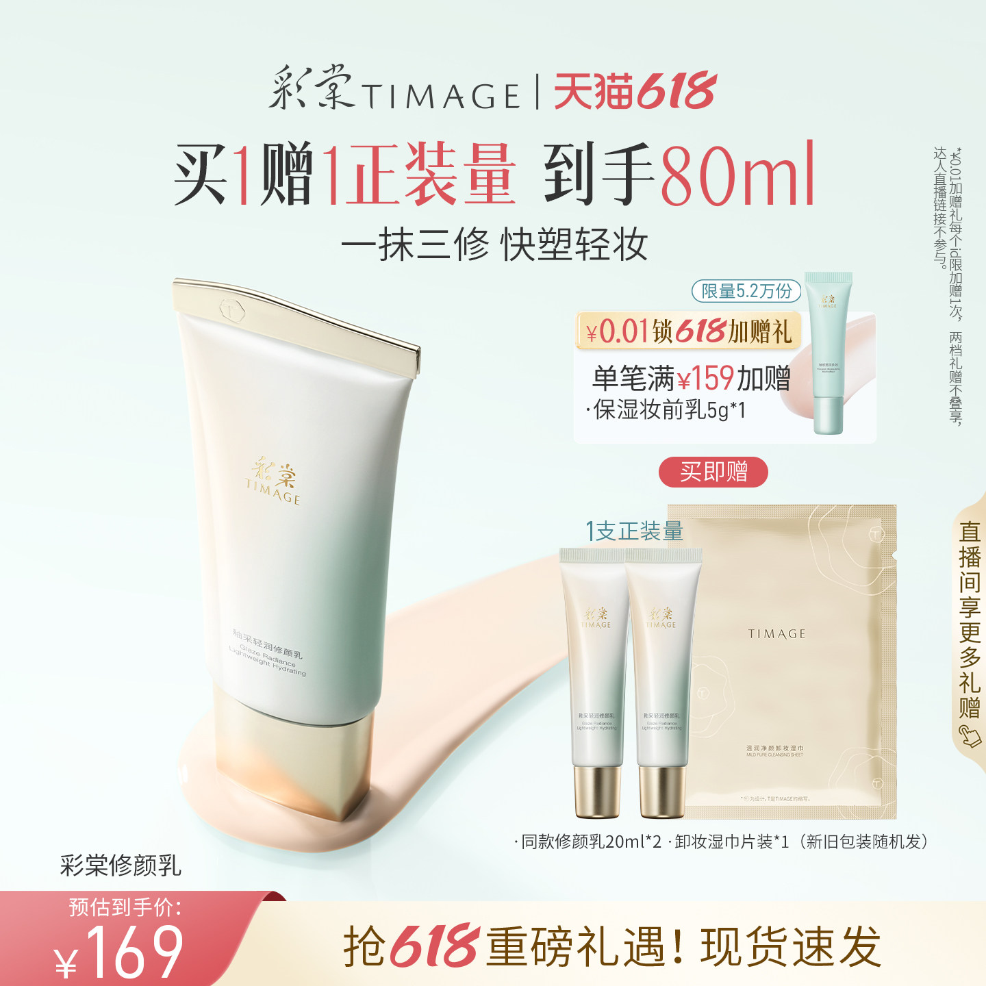 【618狂欢】彩棠TIMAGE修颜乳有色面霜隔离素颜霜修饰提亮肤色