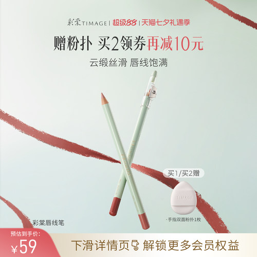 彩棠如影随形唇线笔持妆不易脱色