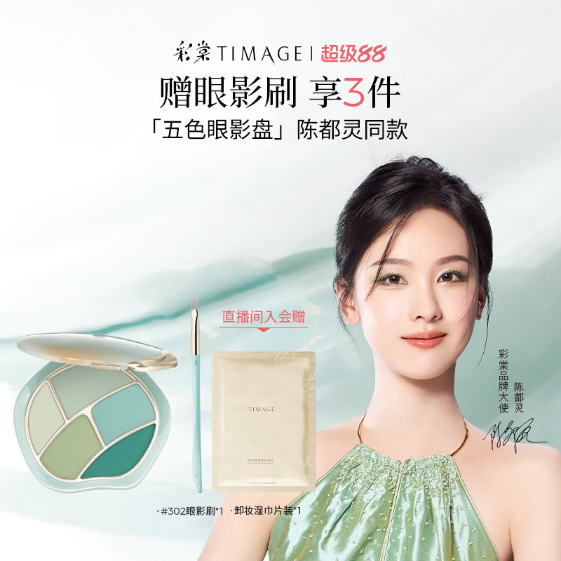 【立即抢购】彩棠TIMAGE踏浪芳华掠影五色彩妆眼影盘大地色眼部