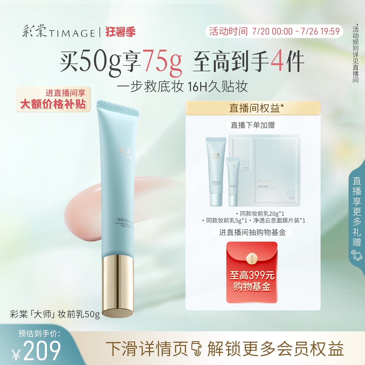 【直播专享】彩棠TIMAGE妆前乳隔离霜保湿控油隐形毛孔持妆服帖