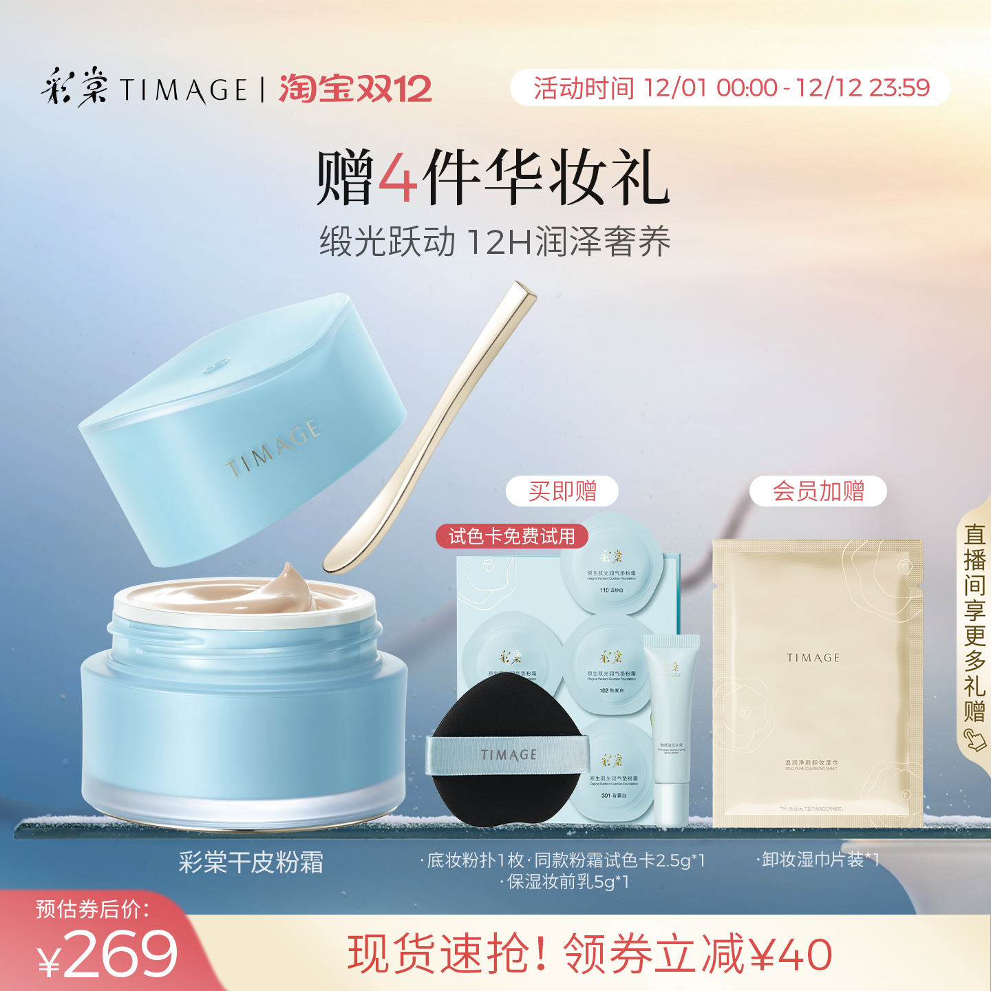 【立即抢购】彩棠TIMAGE粉霜粉底液女遮瑕滋润保湿养肤不卡粉