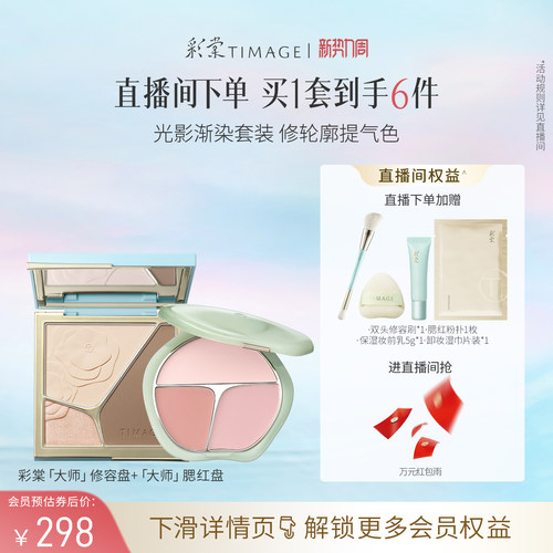 彩棠修容盘腮红盘彩妆套装