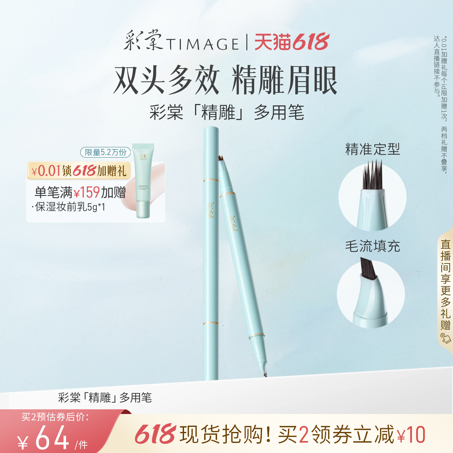 【618狂欢】彩棠TIMAGE眉液笔眉笔双头多效速成锁妆精雕眉眼