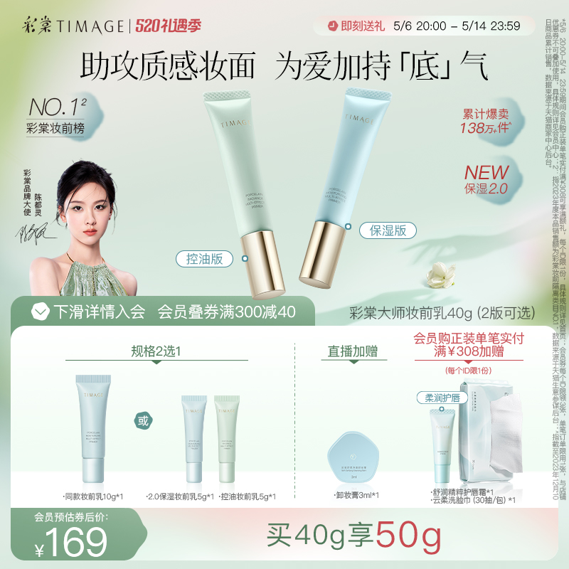 【520礼物】彩棠TIMAGE妆前乳打底隔离霜控油保湿修饰肌肤不卡粉 彩妆/香水/美妆工具 男士隔离乳/霜 原图主图