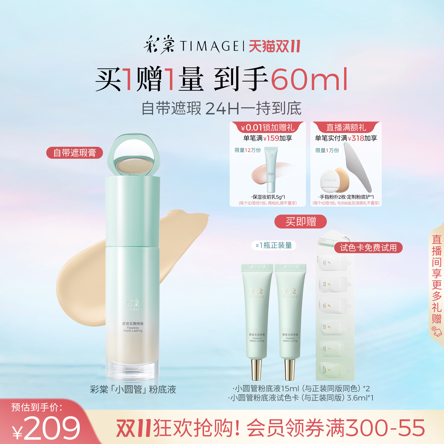 【领券立减】彩棠小圆管粉底液