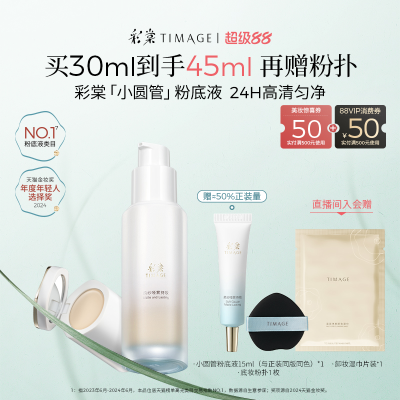 【领券减】彩棠TIMAGE小圆管粉底