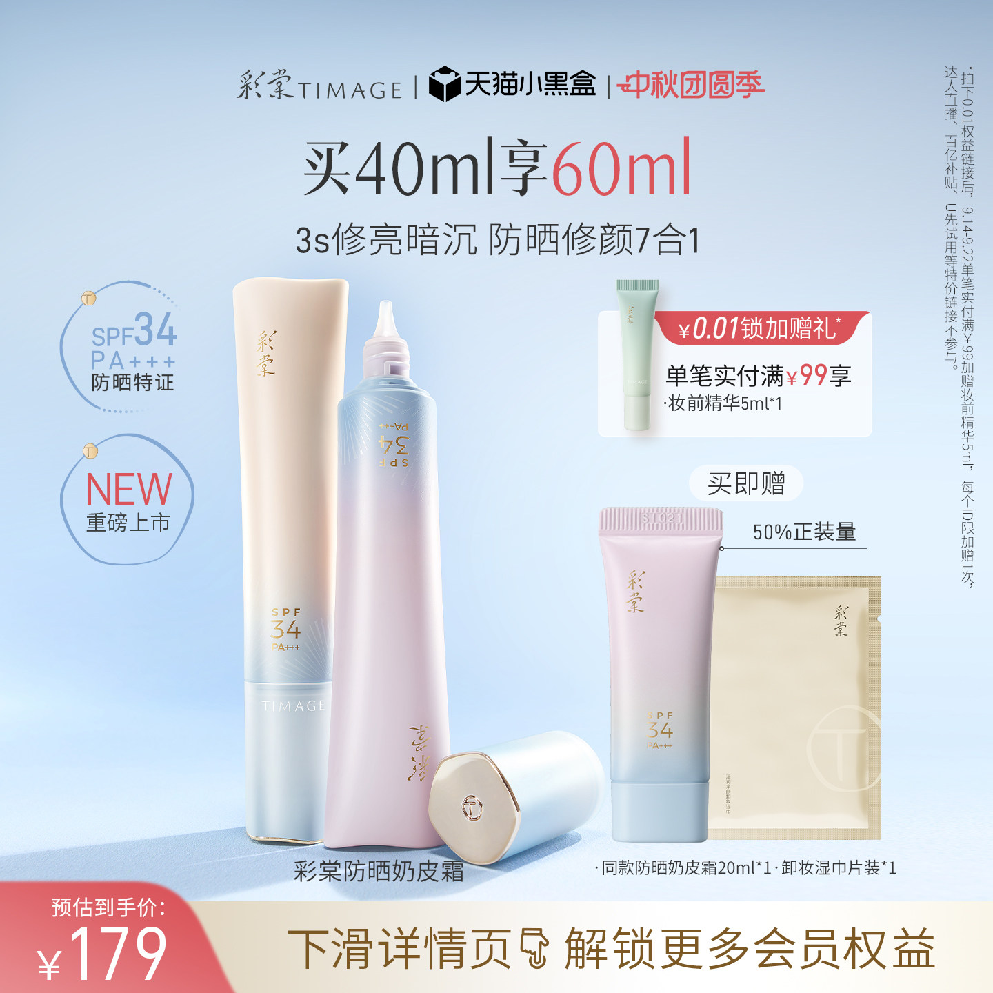 【重磅新品】彩棠TIMAGE防晒修颜乳奶皮霜素颜霜有色面霜隔离提亮 离提实拍商品图
